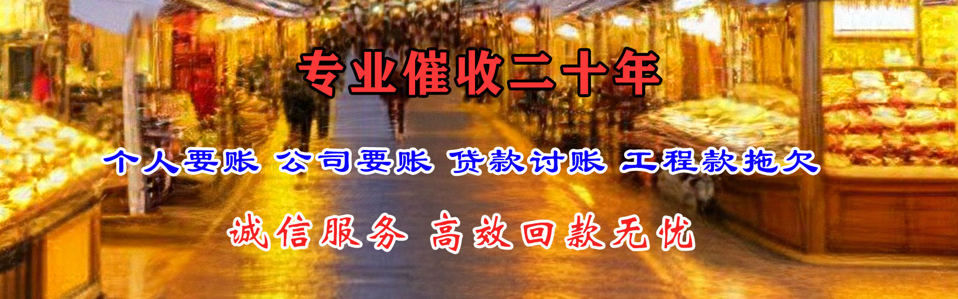 邳州讨账公司